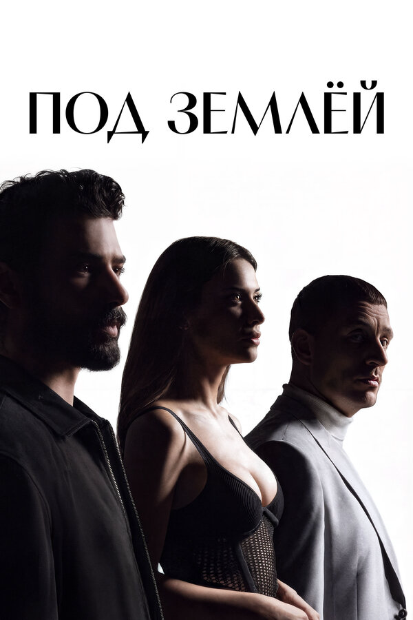 Постер сериала